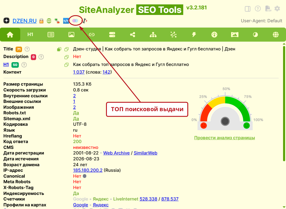Запуск сбора данных из поисковой выдачи по нескольким запросам через расширение Site Analyzer SEO Tools