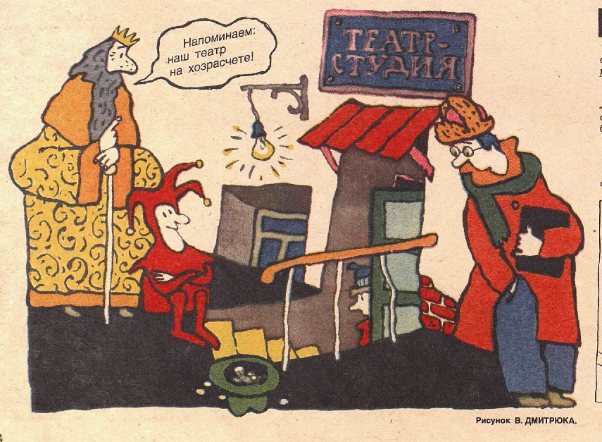 Художник В.Дмитрюк журнал "Крокодил" №36 1987