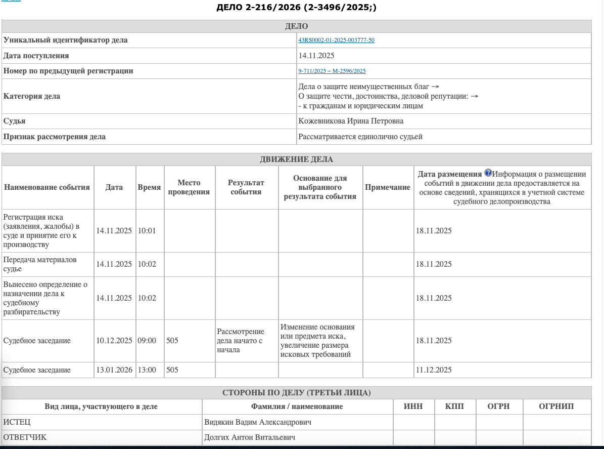 скрин с сайта суда