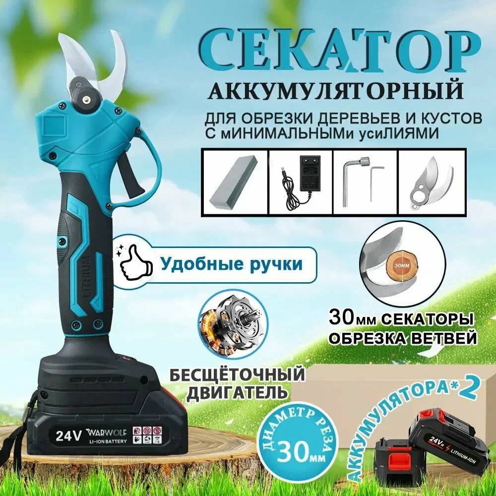 Секатор аккумуляторный 2 АКБ электросекатор садовый ручной сучкорез электрический в защитном кейсе 