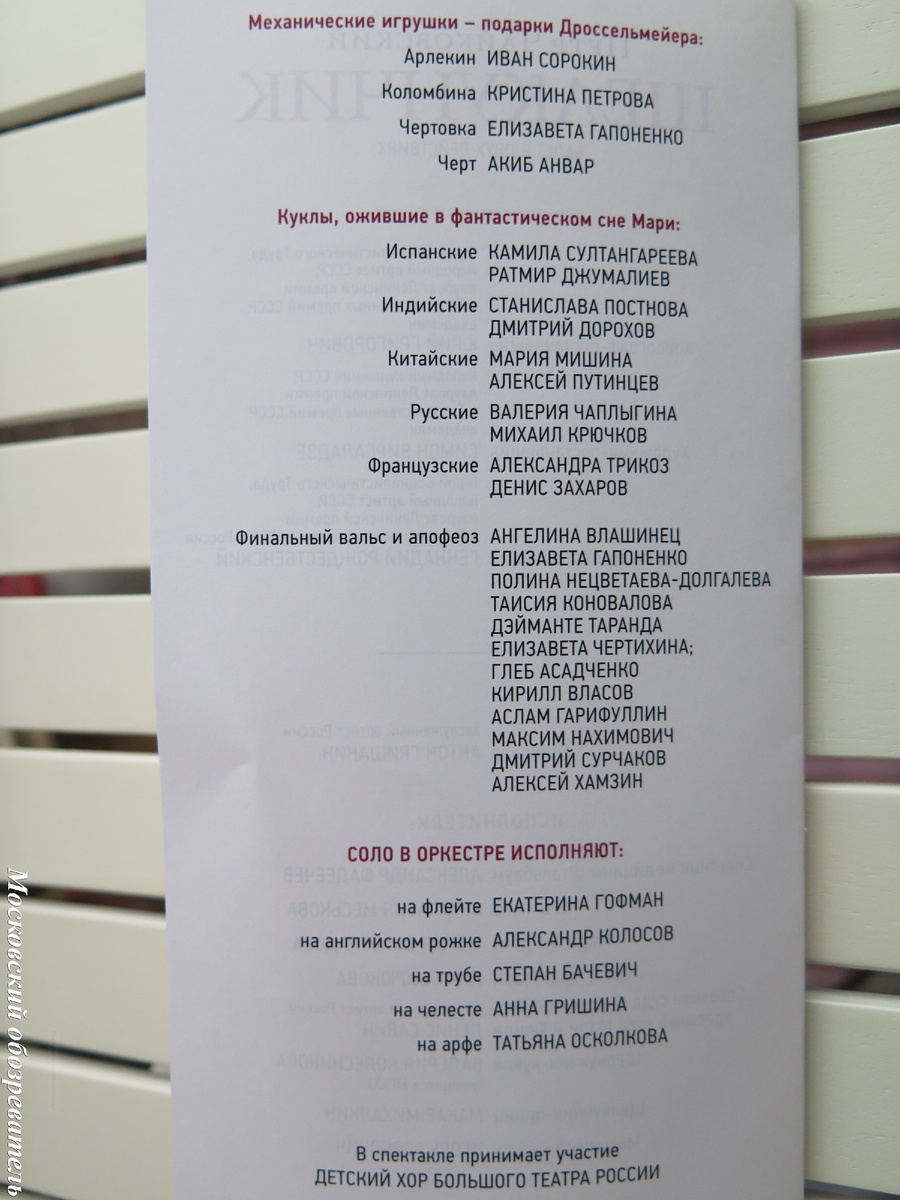 "Щелкунчик" в Большом 11_01_2026