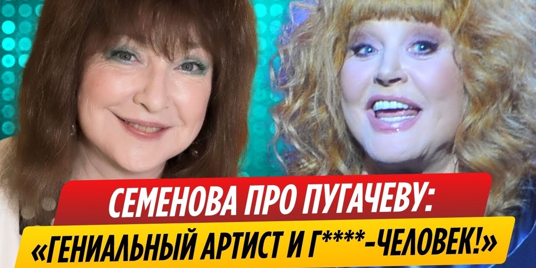 Екатерина Семёнова раскритиковала Аллу Пугачёву: столкновение эпох на российской эстраде