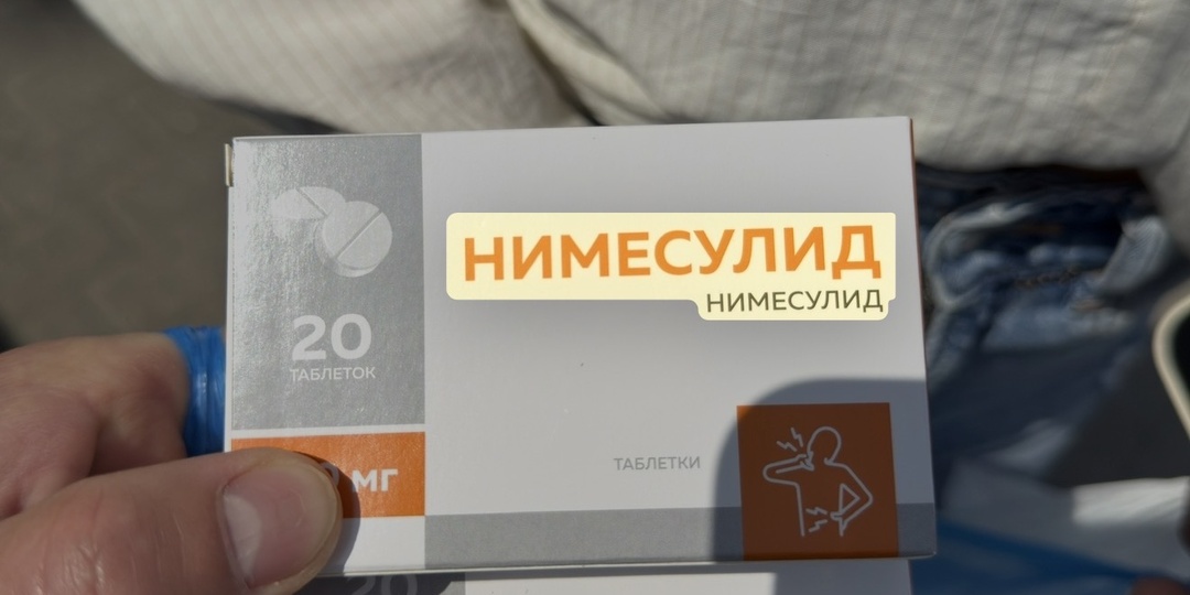 Нимесулид при боли в спине: почему «работает» и чем опасен долгий приём