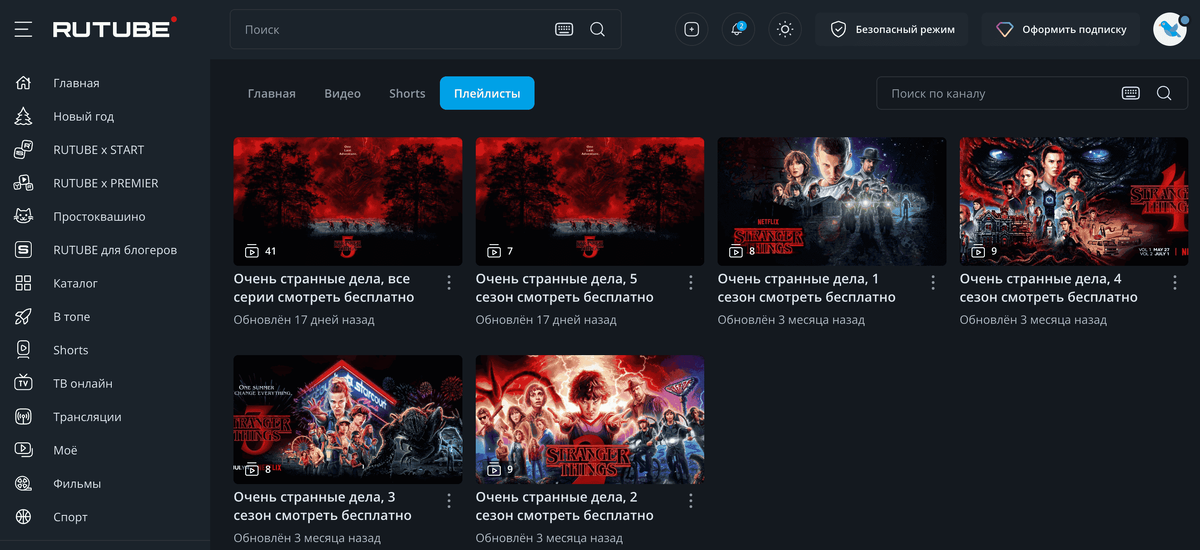    Все сезоны уже лежат на RuTube