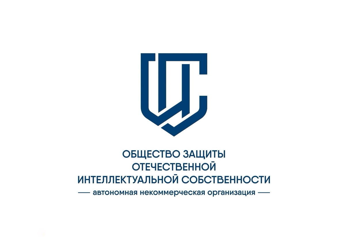 Автономная Некоммерческая Организация "Общество Защиты Отечественной Интеллектуальной Собственности" — АНО "ОЗОИС"