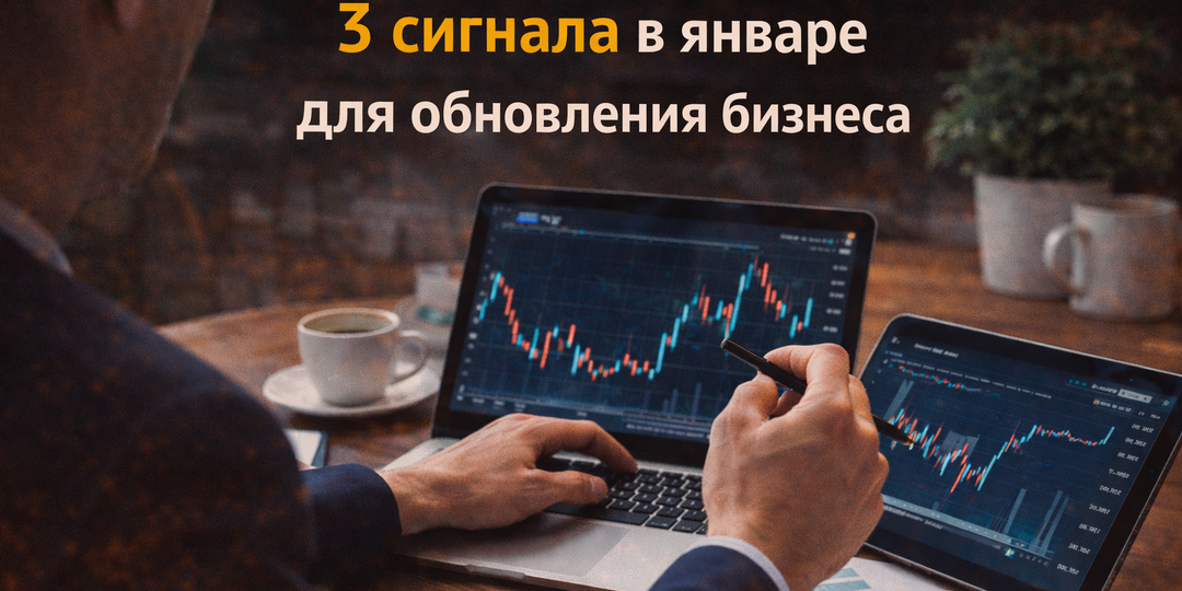 В январе пора бы уже обновить бизнес-процессы.