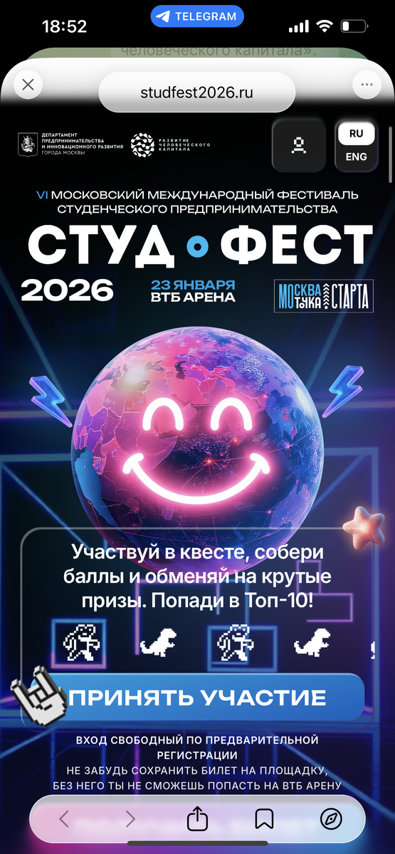 Фото с официального сайта studfest2026.ru