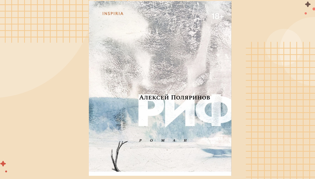 обложка книги: РИФ