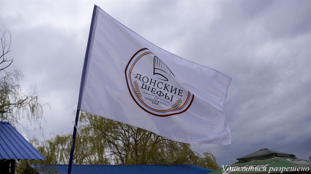 Флаг шефов донских