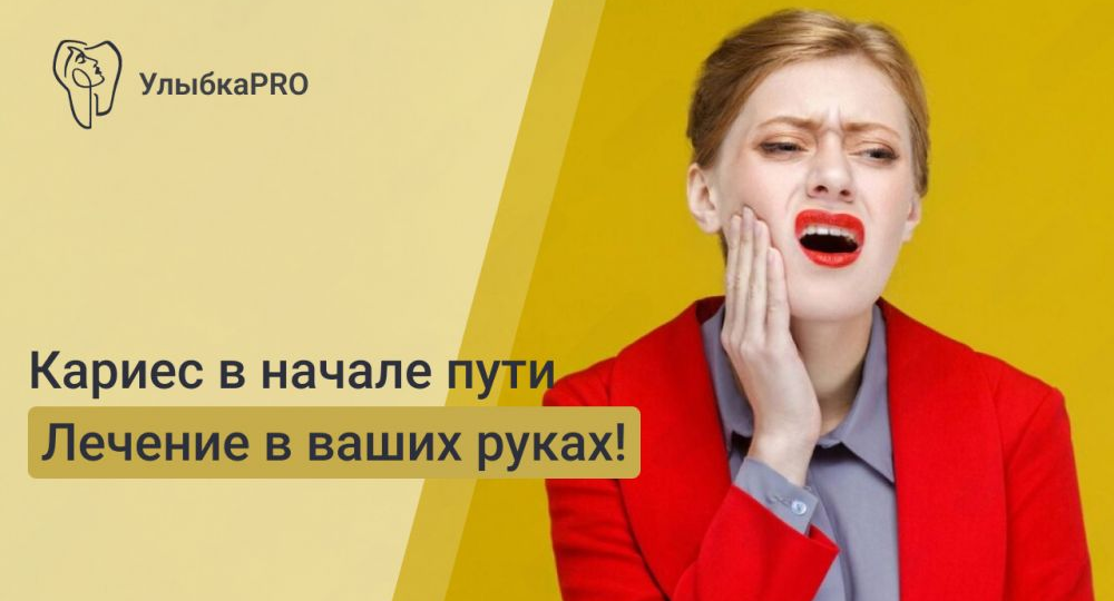 Как распознать начальные симптомы кариеса?