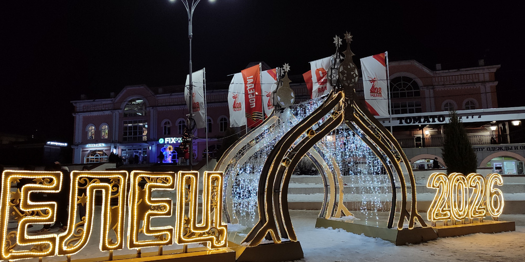 Зимний Елец - скользко, весело, душевно