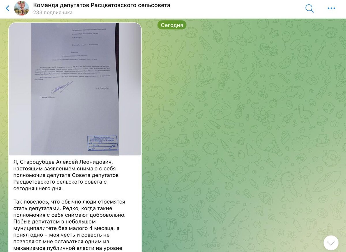 Скриншот телеграм-канала Команда депутатов Расцветовского сельсовета