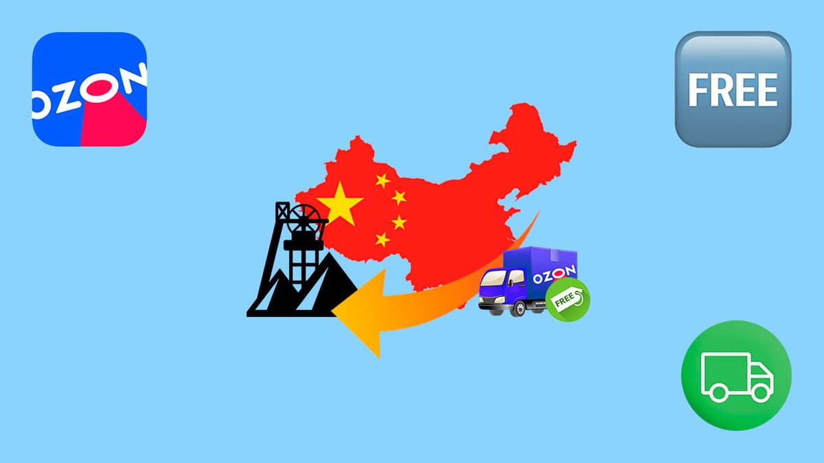 Бесплатная доставка в Донецк с Озон Global