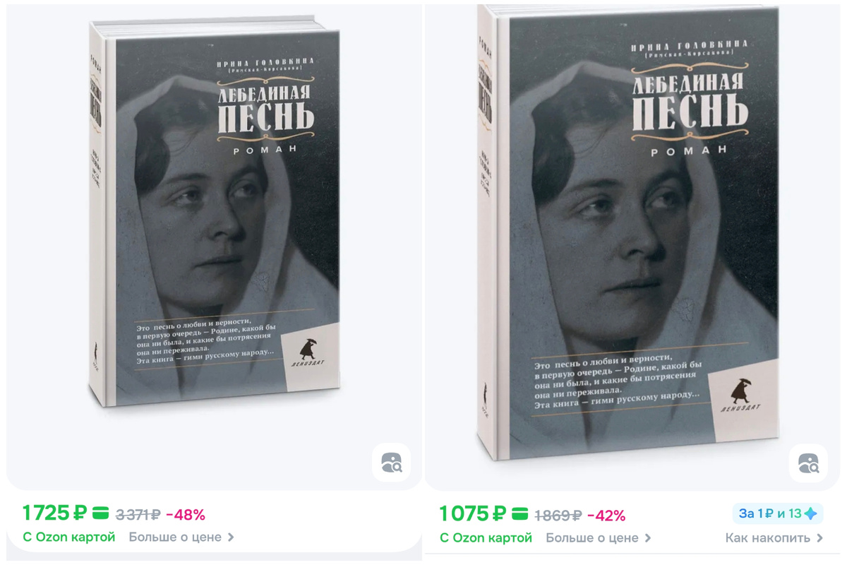 Скриншот с ценами на книгу