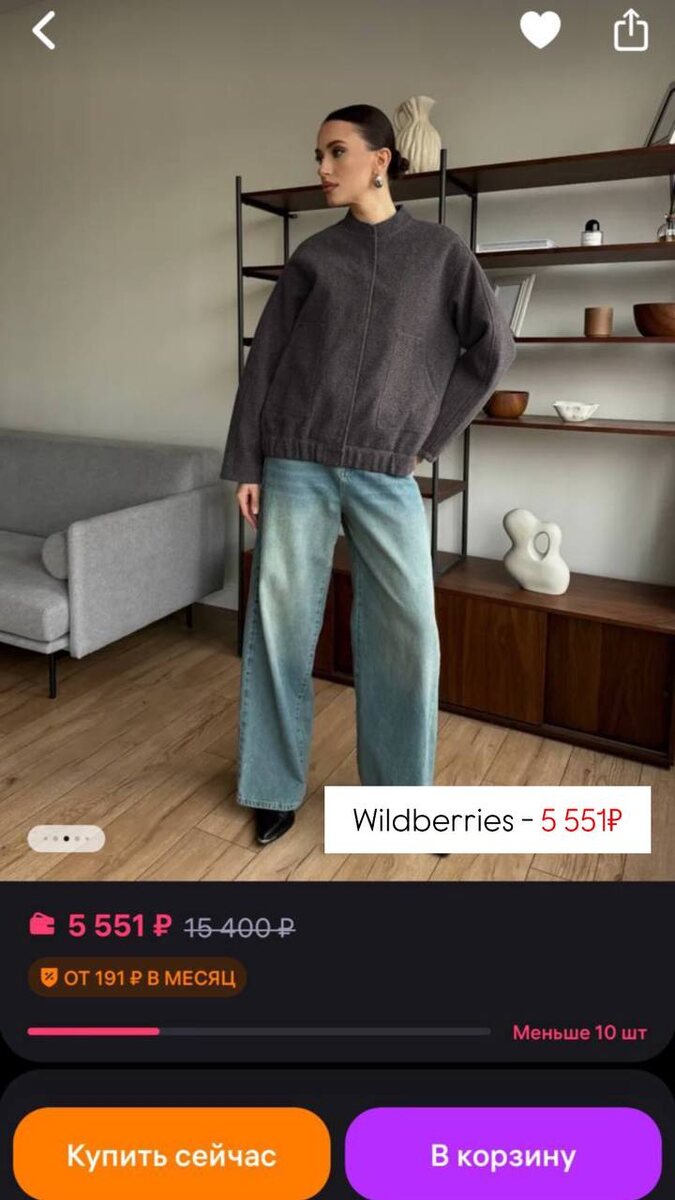 Стоимость на ВБ