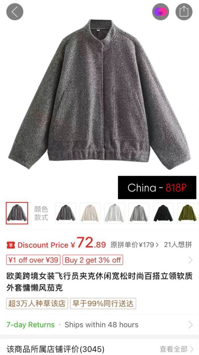 Стоимость в Китае