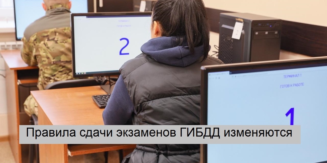 Изменяются правила сдачи экзаменов в ГИБДД