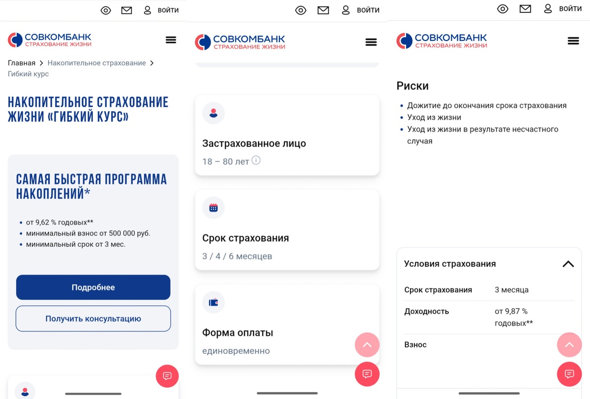 НСЖ «Гибкий курс» от СК «Совкомбанк Страхование жизни»