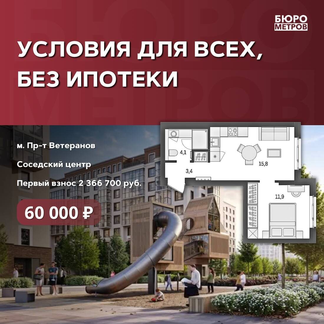 Бюро Метров