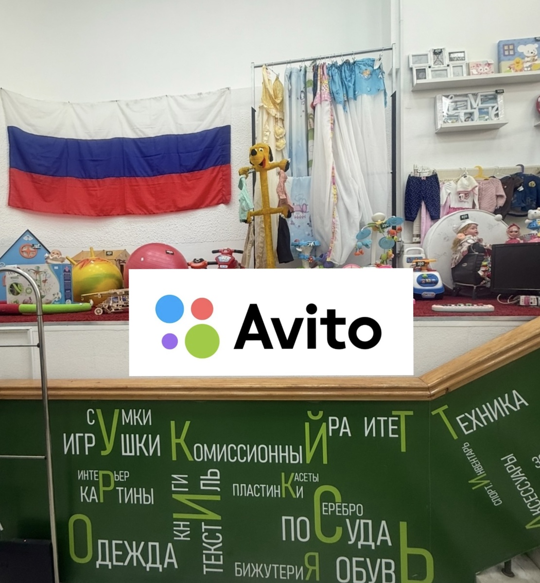 Фото из комиссионки