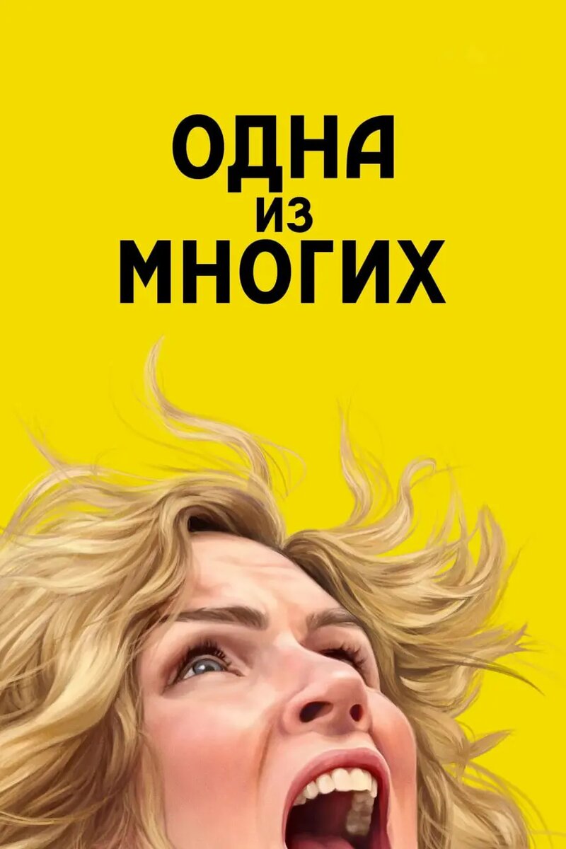 Постер к сериалу. Из свободных источников.