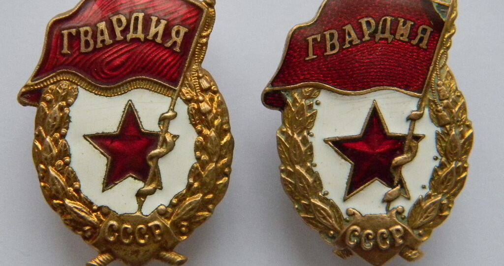 Знак Гвардия и другие значки...