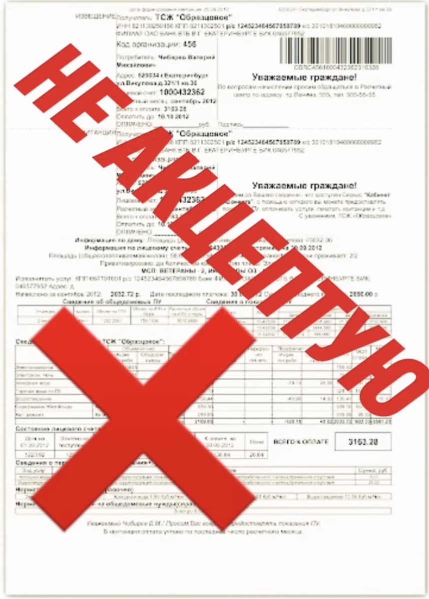 Грамотно оформленный бланк бумаги на оплату ЖКУ («квитанция»). Делать так в каждый месяц и отправлялись обратно им на почтовый адрес 