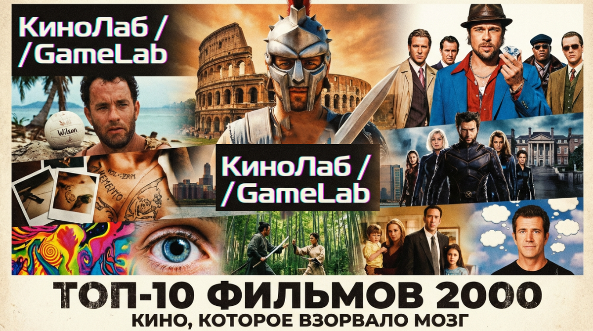 ТОП 10 фильмов 2000