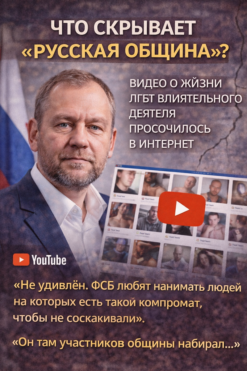 Истинное лицо РАЦИРС под прикрытием  ФСБ в России