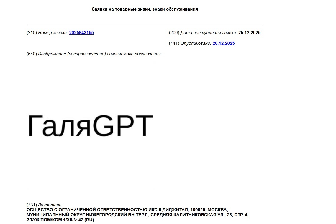 Скриншот из заявки в базе Роспатента