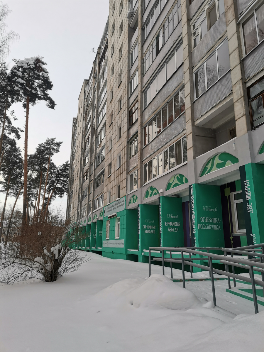 Детская библиотека им П. П. Бажова