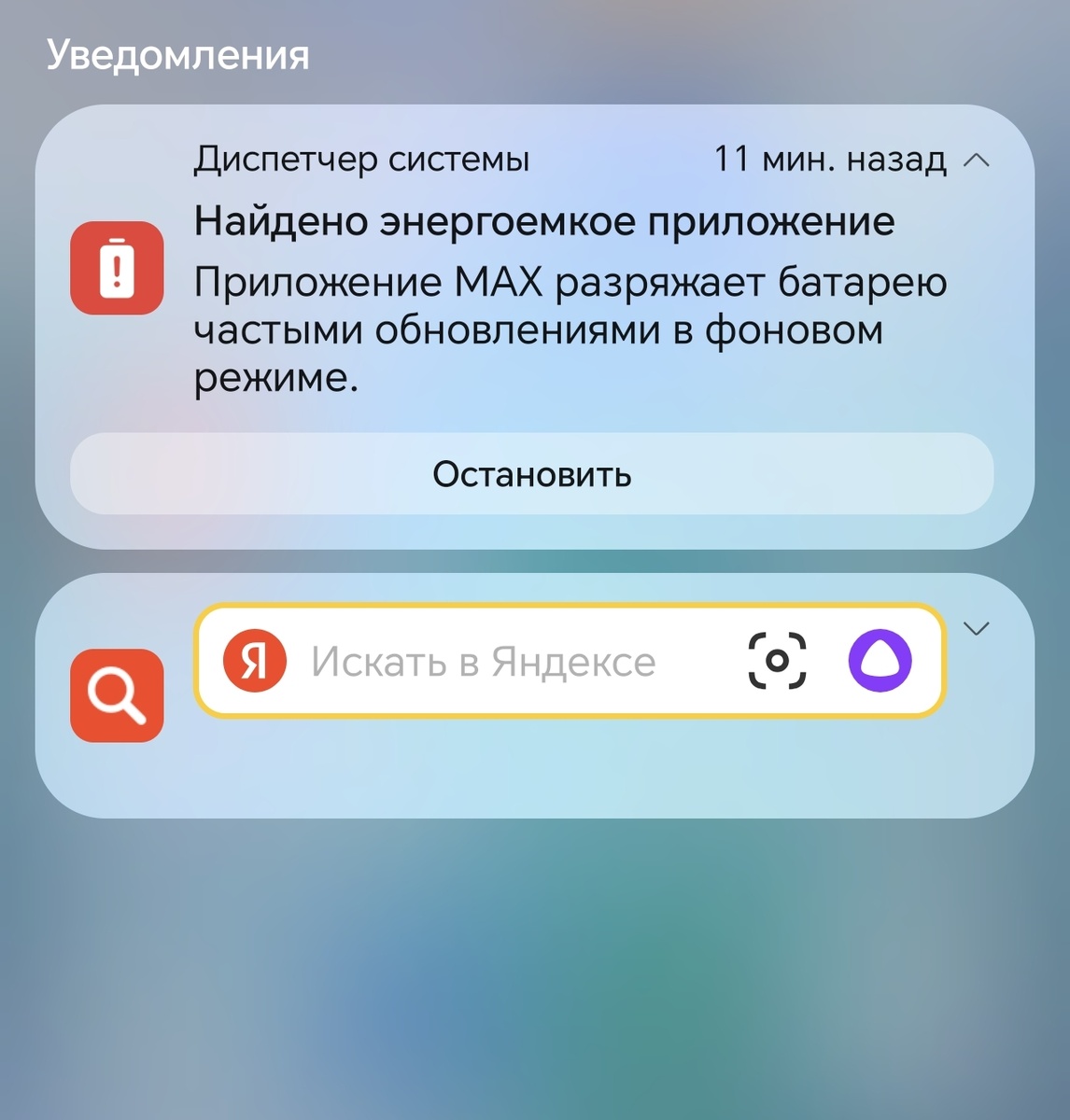 Скрин с экрана смартфона