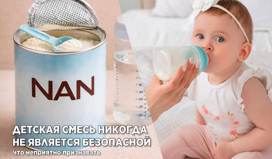 Ввоз смесей НАН (Nestle) в РФ приостановлен из-за токсина: непрятная правда о детских смесях