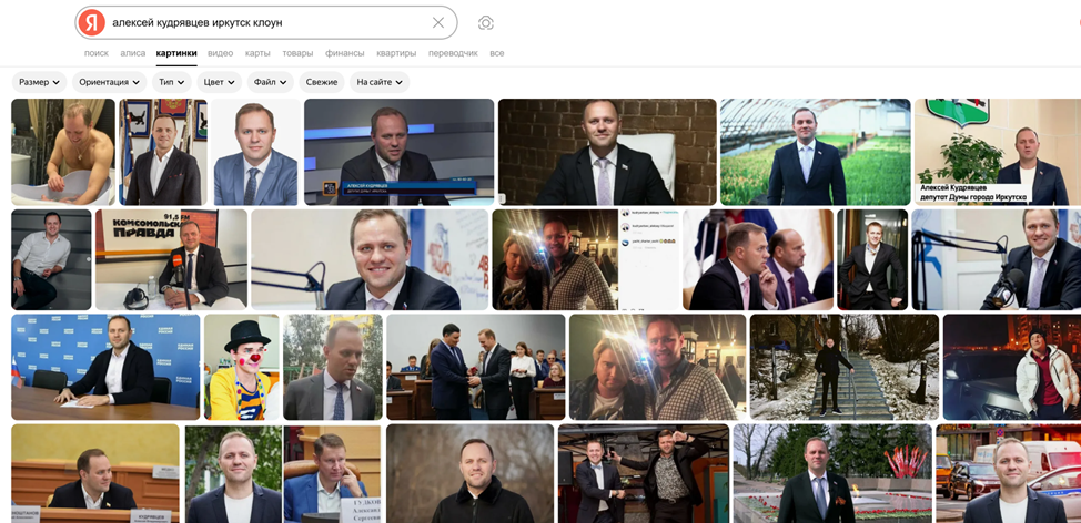 Запрос сделал Алексей Кудрявцев Иркутск клоун.