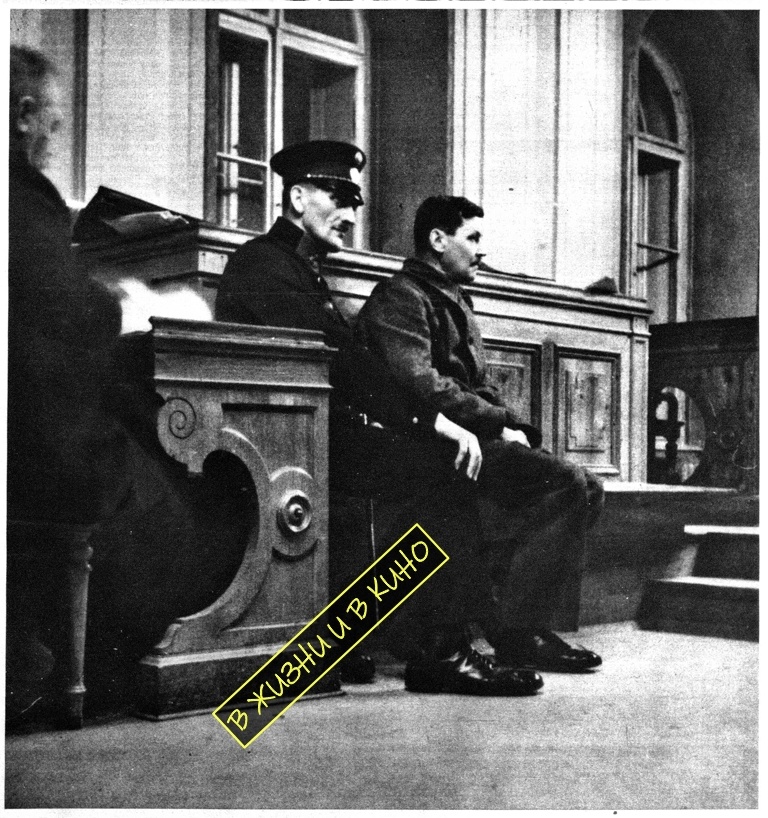 С конвоиром в суде. Фото из газеты того времени