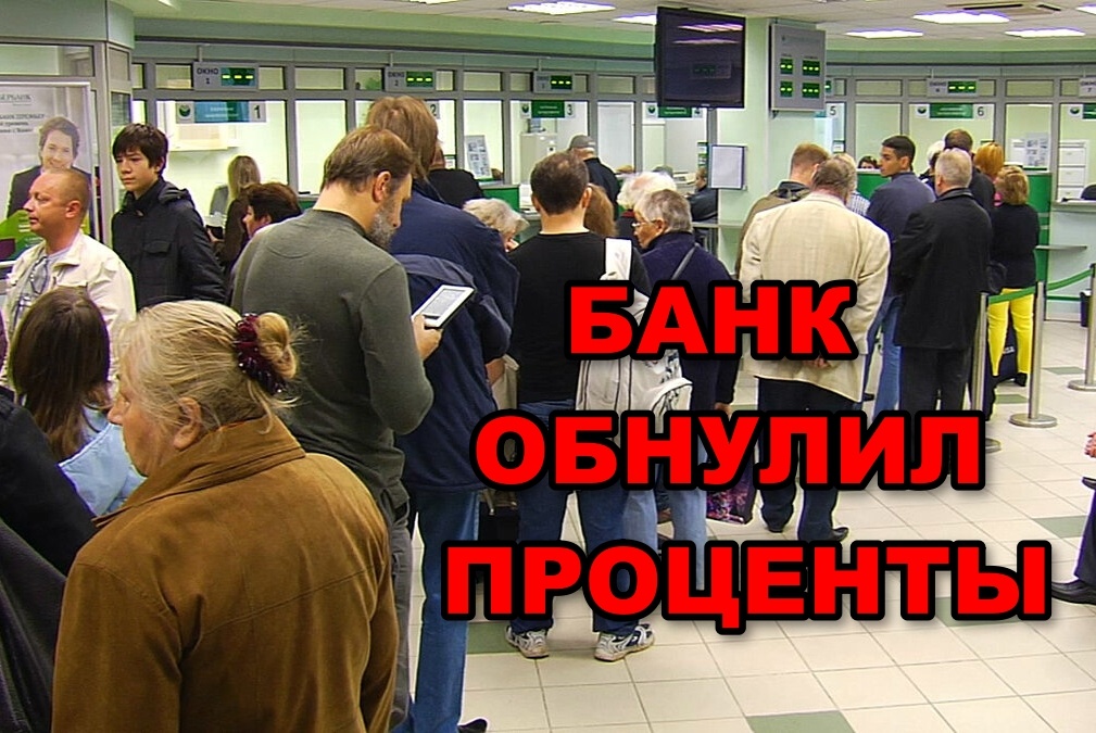 Срочно проверьте свои вклады!