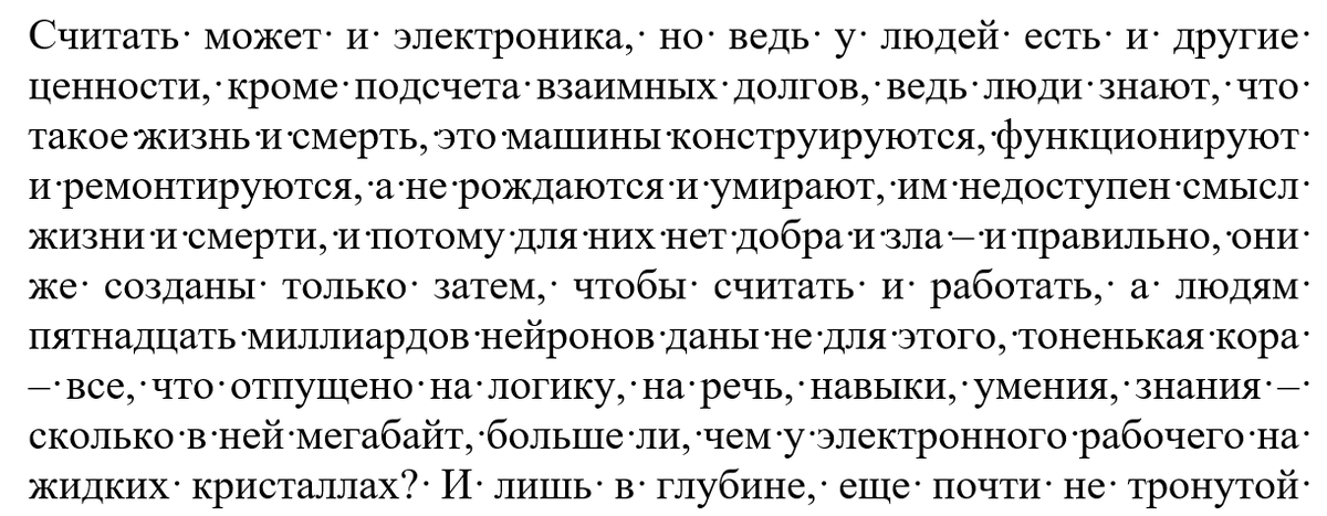 Очень длинное предложение...