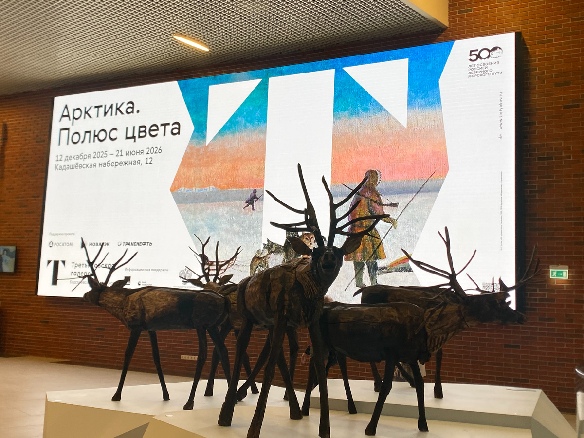 Николай Полисский. Северные олени. 2025. Инсталяция выполнена специально для выставки «Арктика. Полюс цвета».