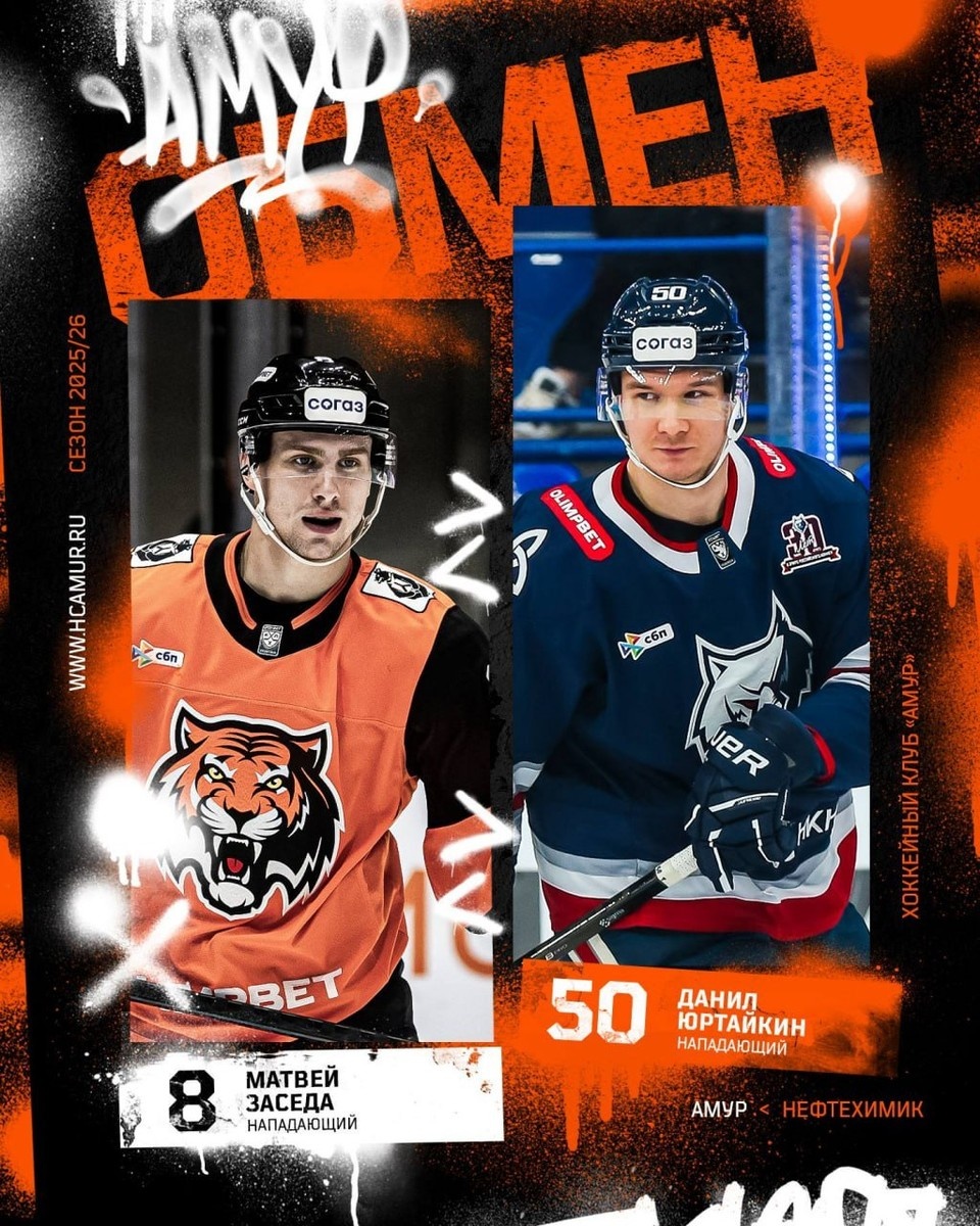    Фото: Хоккейный клуб "Амур"