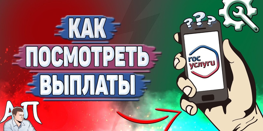 Как проверить, все ли выплаты вам начисляют