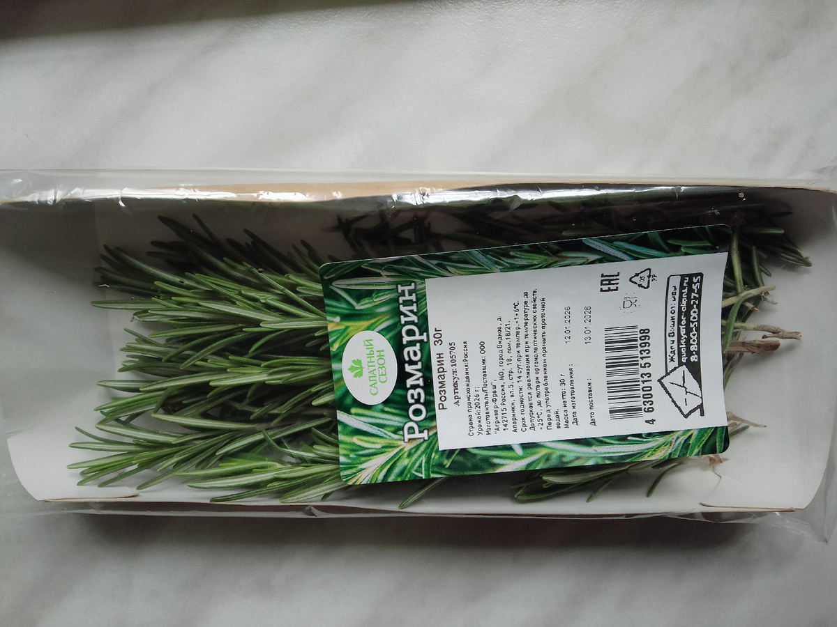 Фото автора. Розмарин продается в качестве зелени в продуктовом магазине очень дешево. За 89 рублей! 