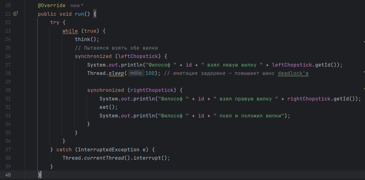 Рисунок: класс Philosopher, часть 2