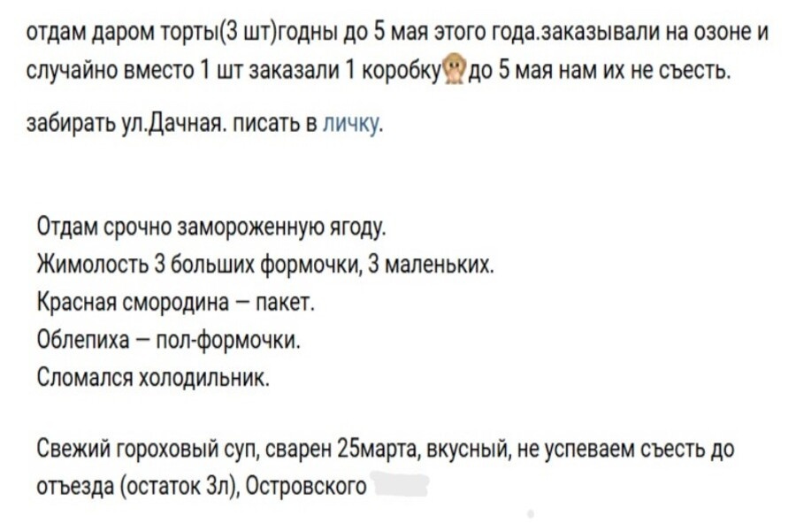 Примеры объявлений в группе Фудшеринг | Новосибирск в «ВКонтакте»