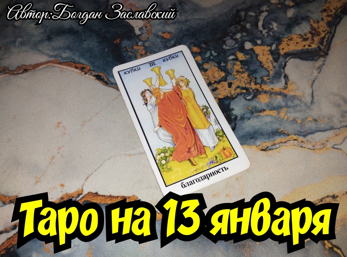 Гадание актуально в момент его просмотра.