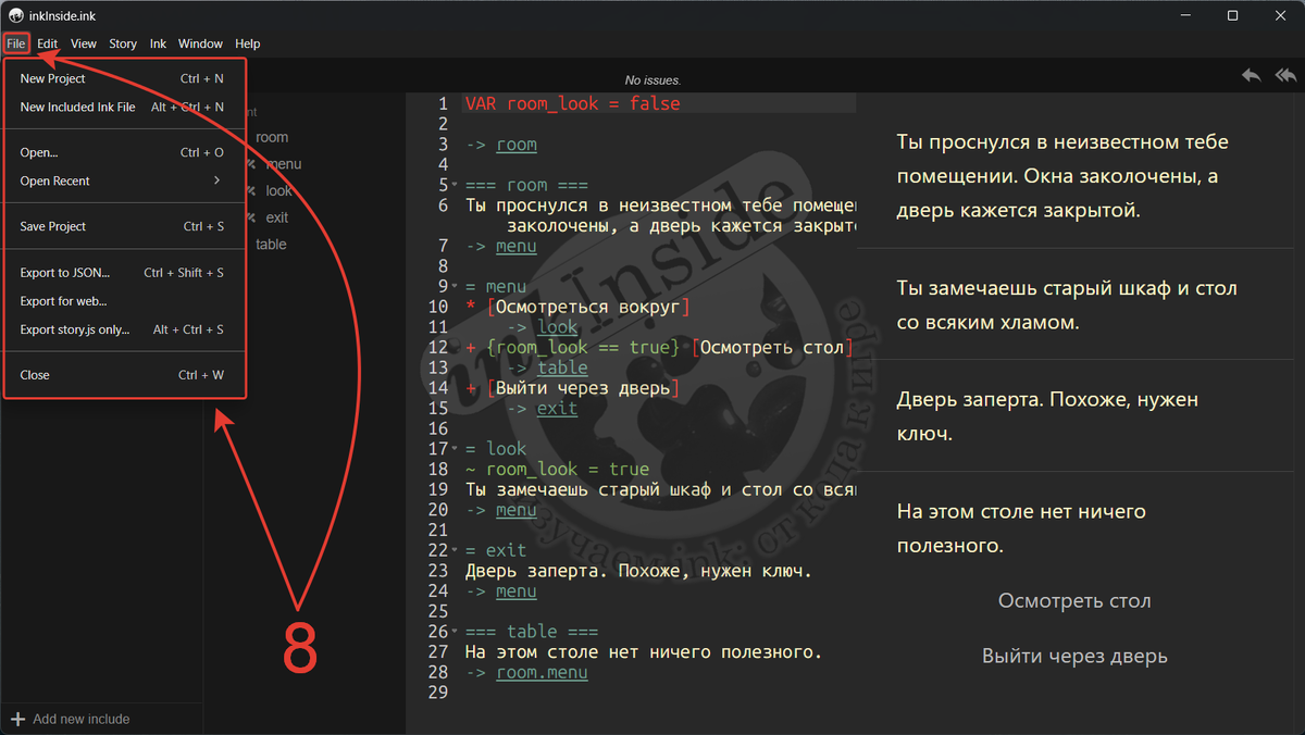 Элементы интерфейса редактора Inky: 8