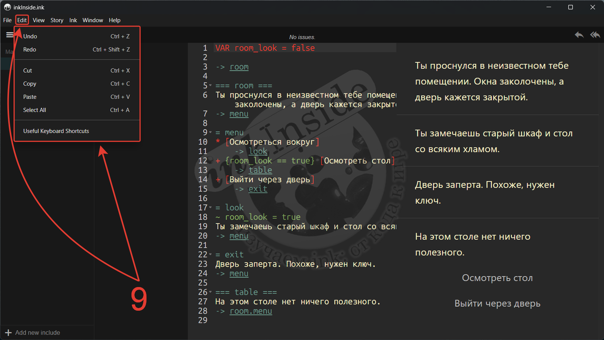 Элементы интерфейса редактора Inky: 9