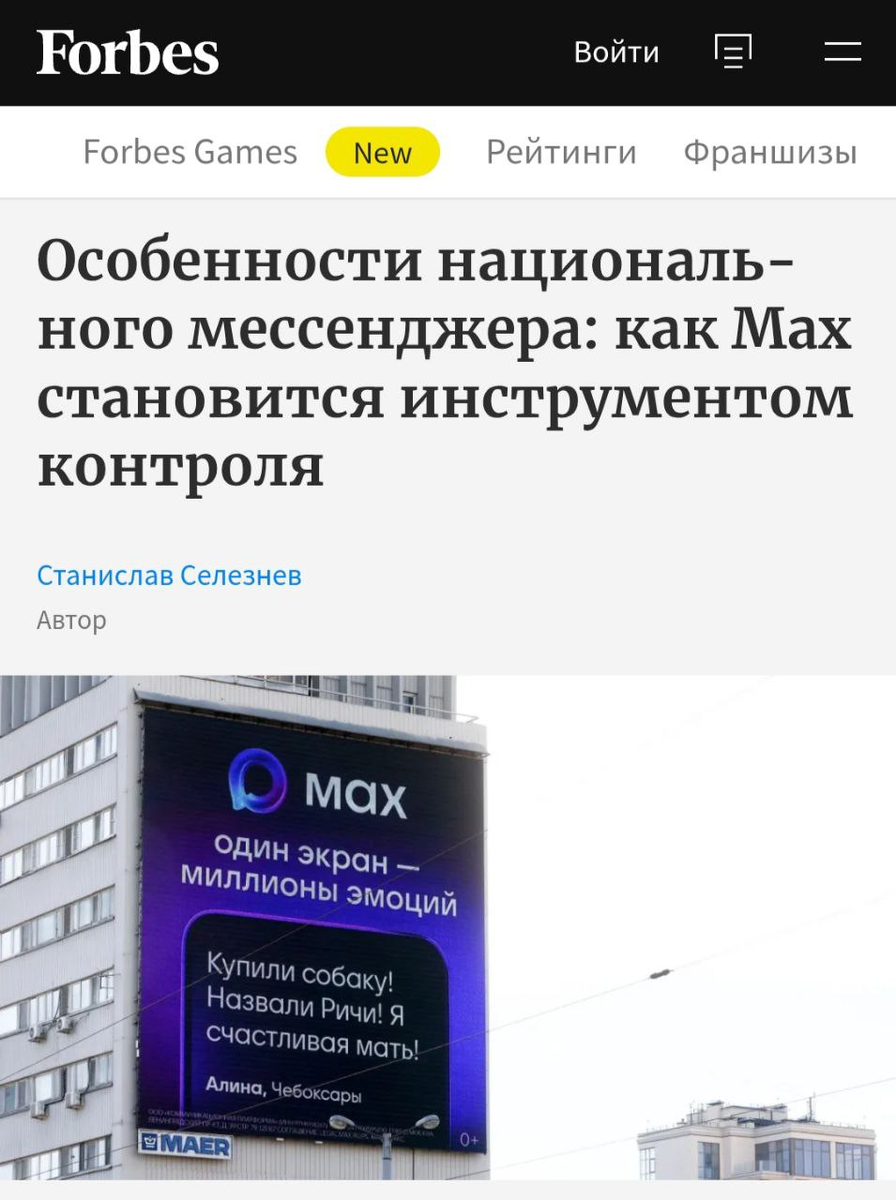 Скриншот статьи Форбс