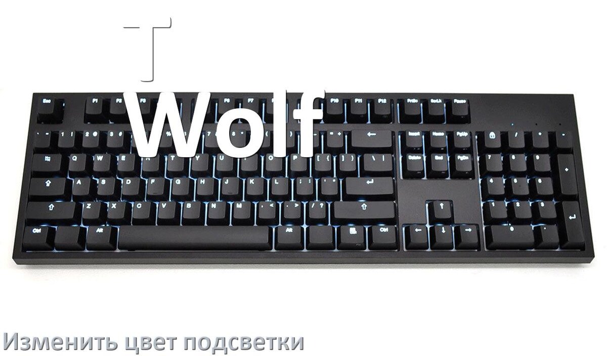 
Как на клавиатуре T-Wolf поменять цвет подсветки изменить оттенок