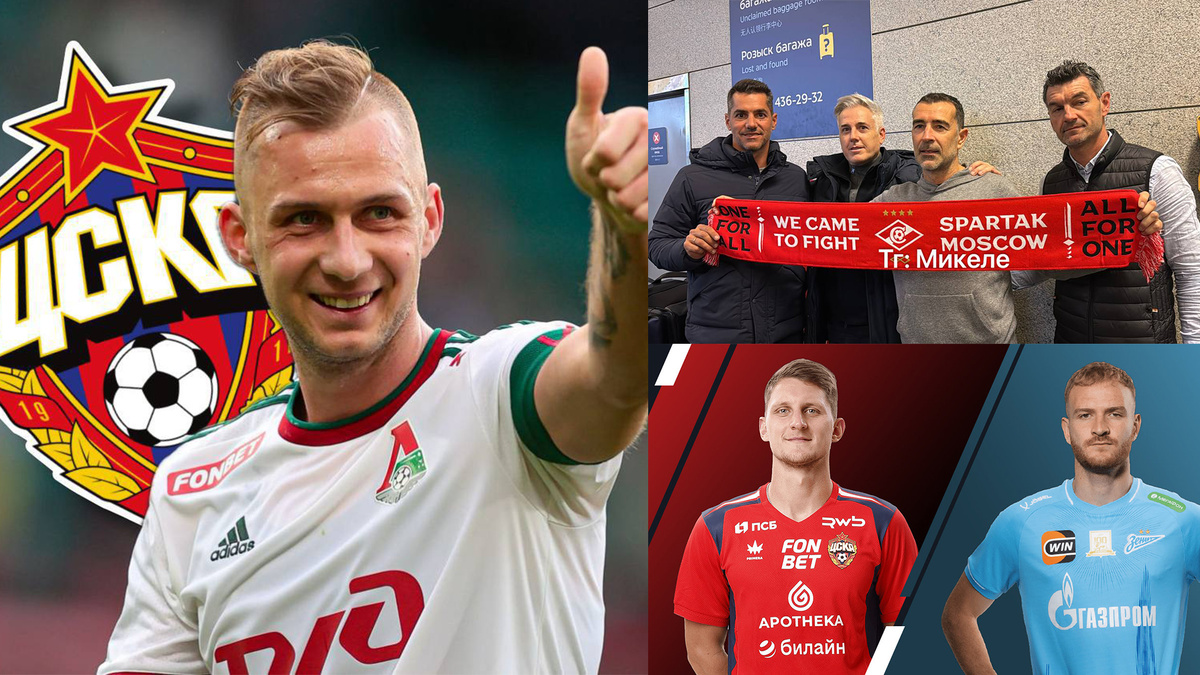 Герои трансферов РПЛ