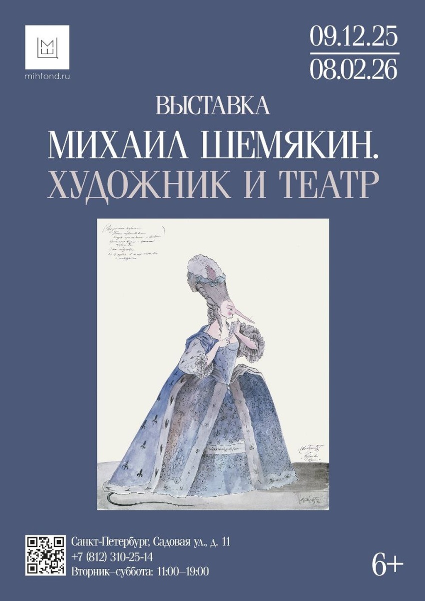 Фото Центр Михаила Шемякина